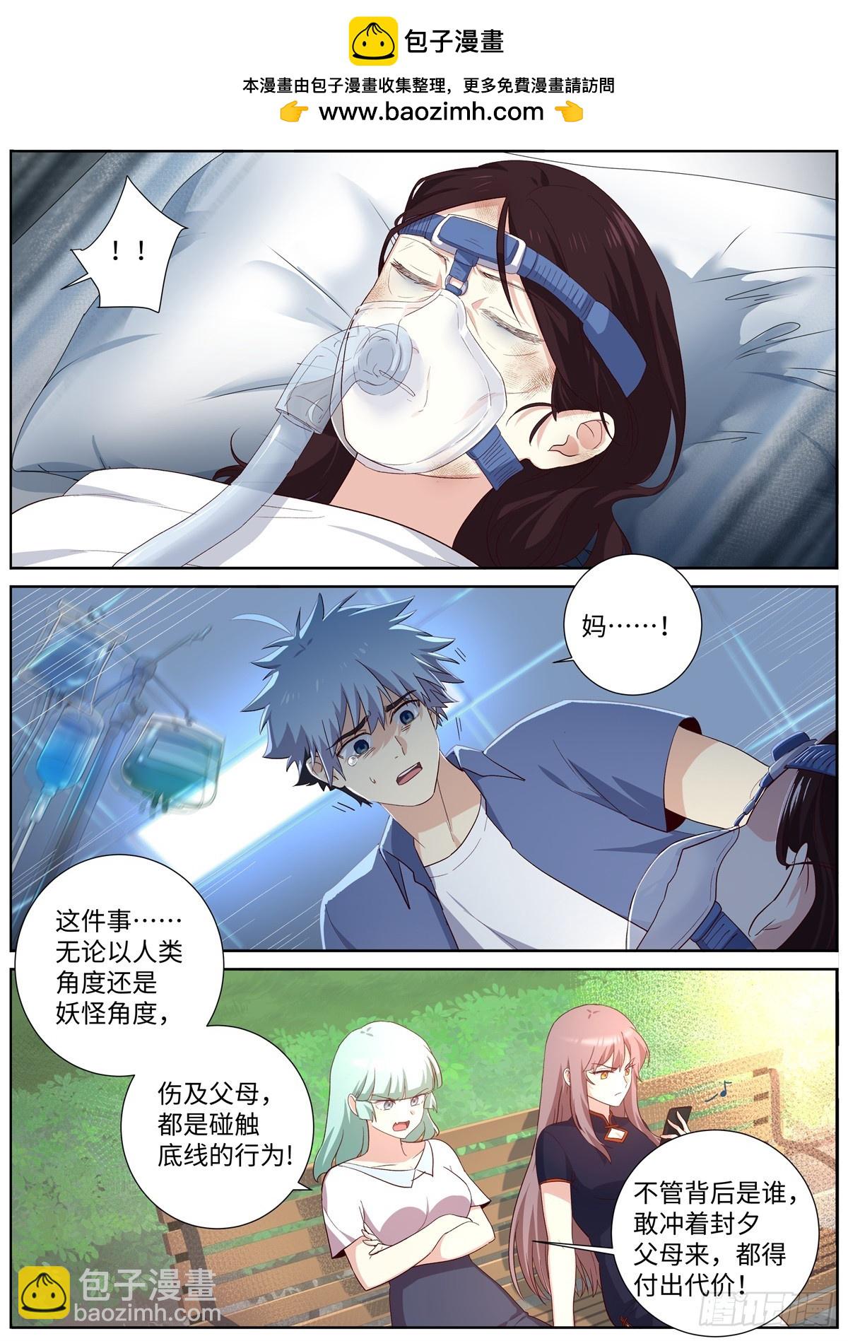 妖怪名單 - 504.煎熬 - 2