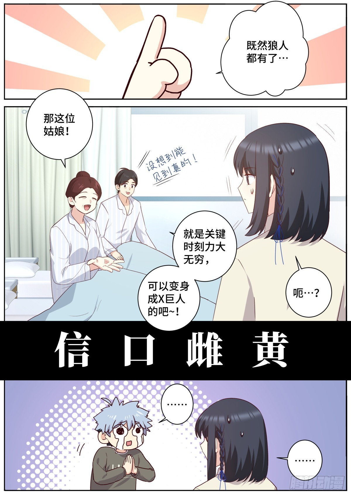 妖怪名單 - 514.迴歸 - 1