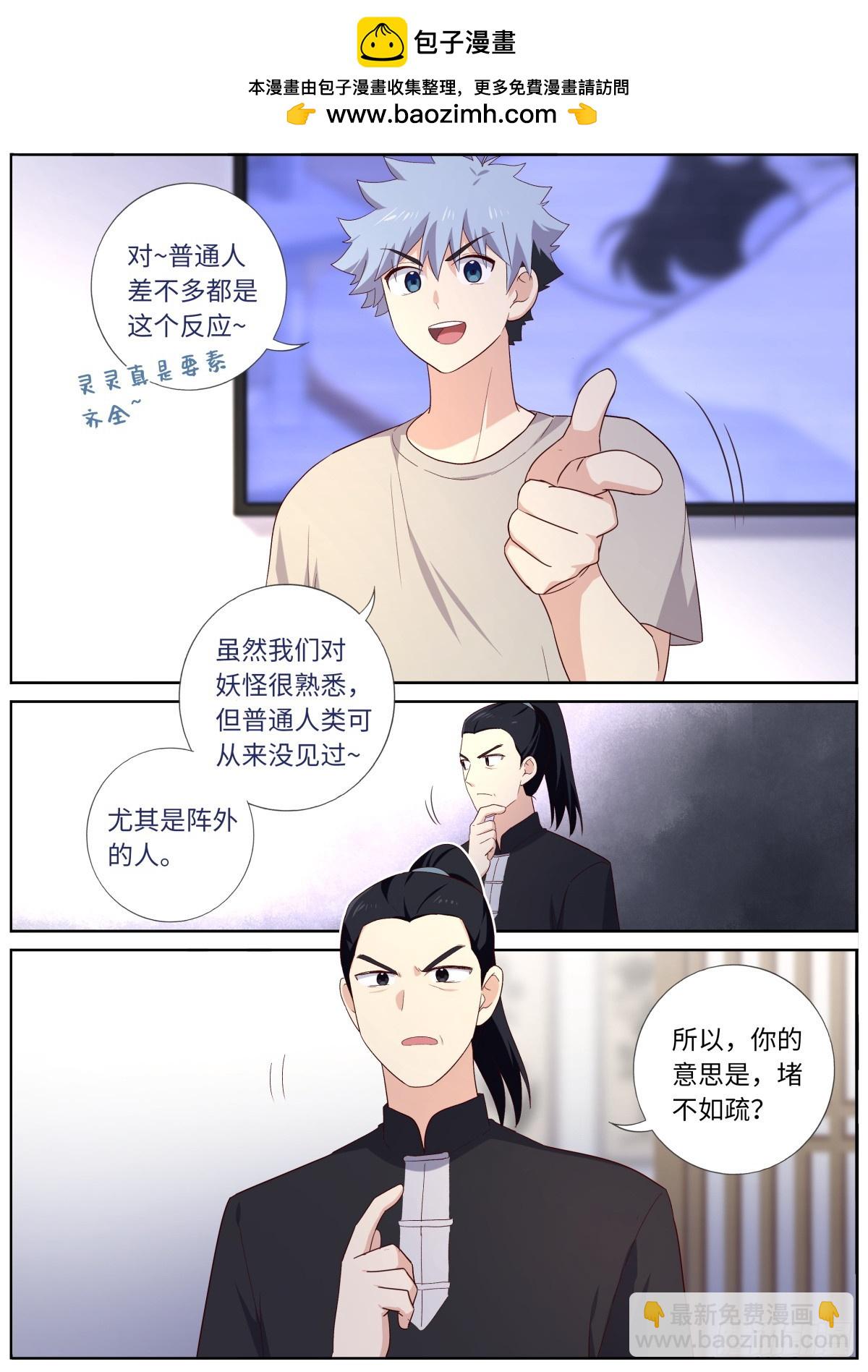 妖怪名單 - 516.危機重重 - 2