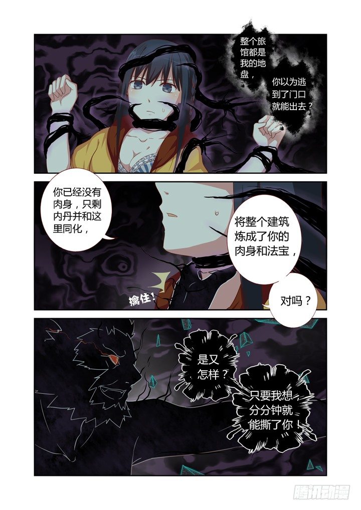 妖怪名單 - 56.襄兒 - 1