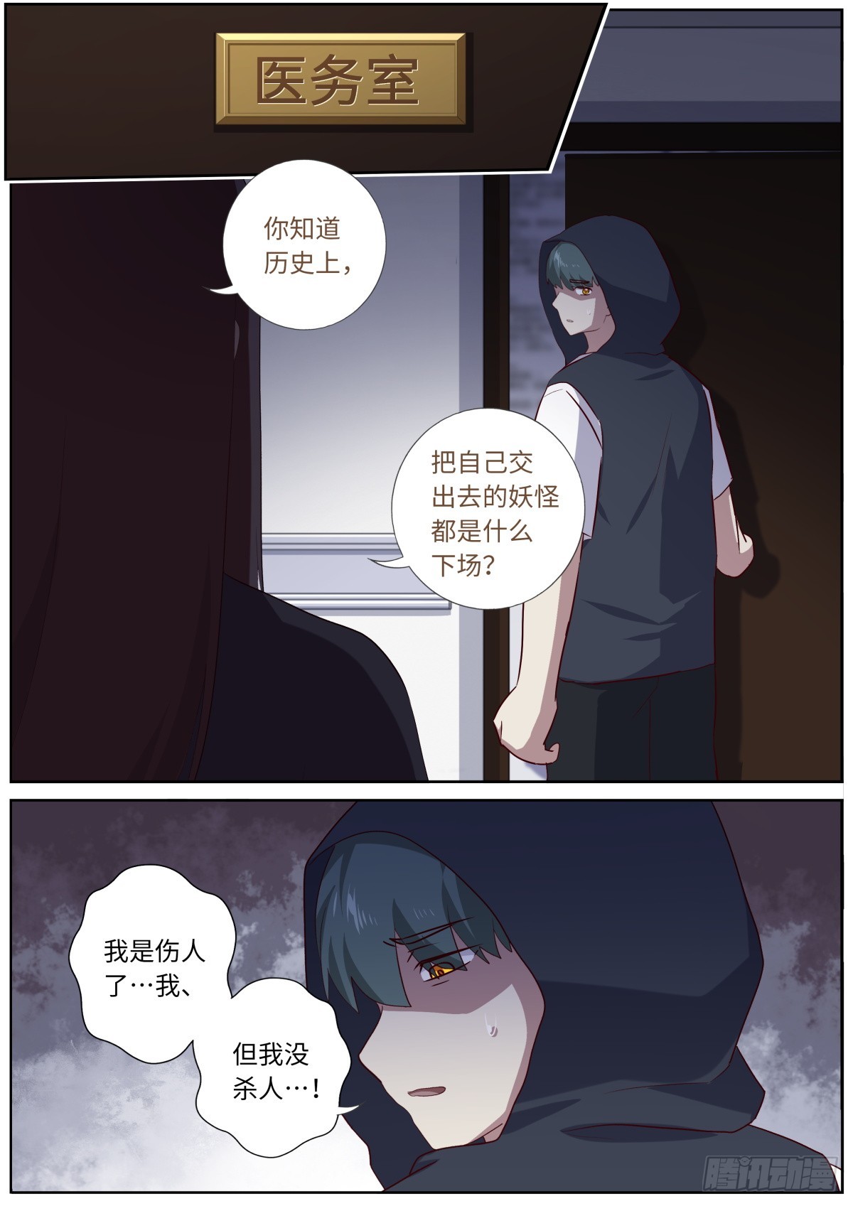 妖怪名單 - 530.自首 - 1