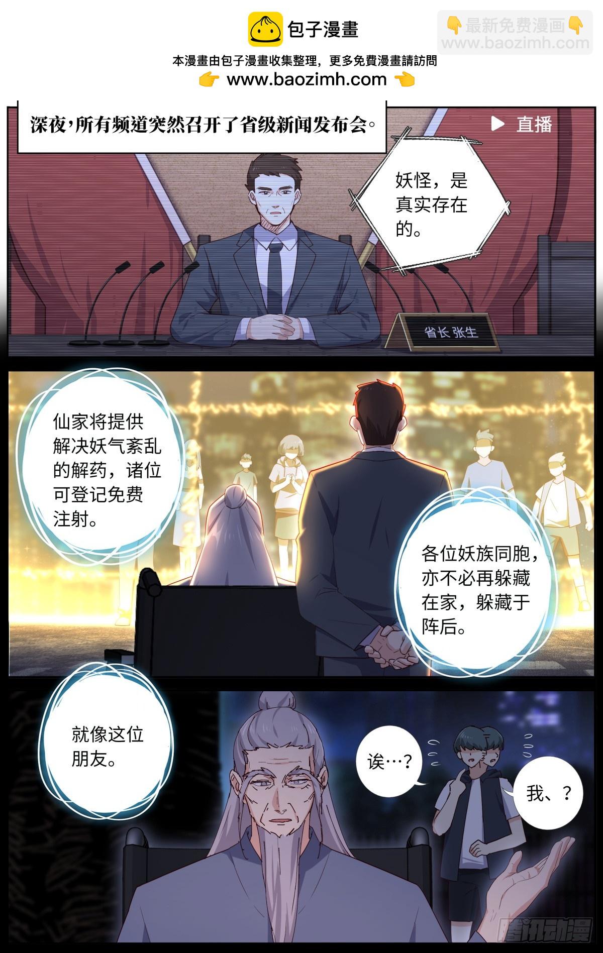 妖怪名單 - 536.發佈會 - 2