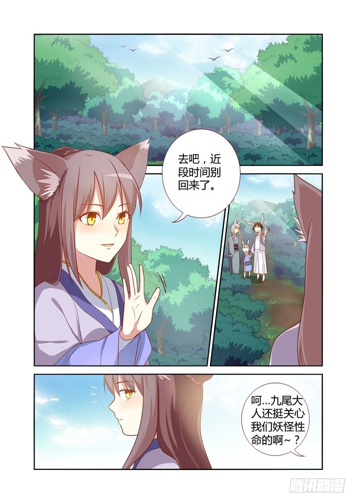 妖怪名單 - 58.擋槍贏女友 - 1