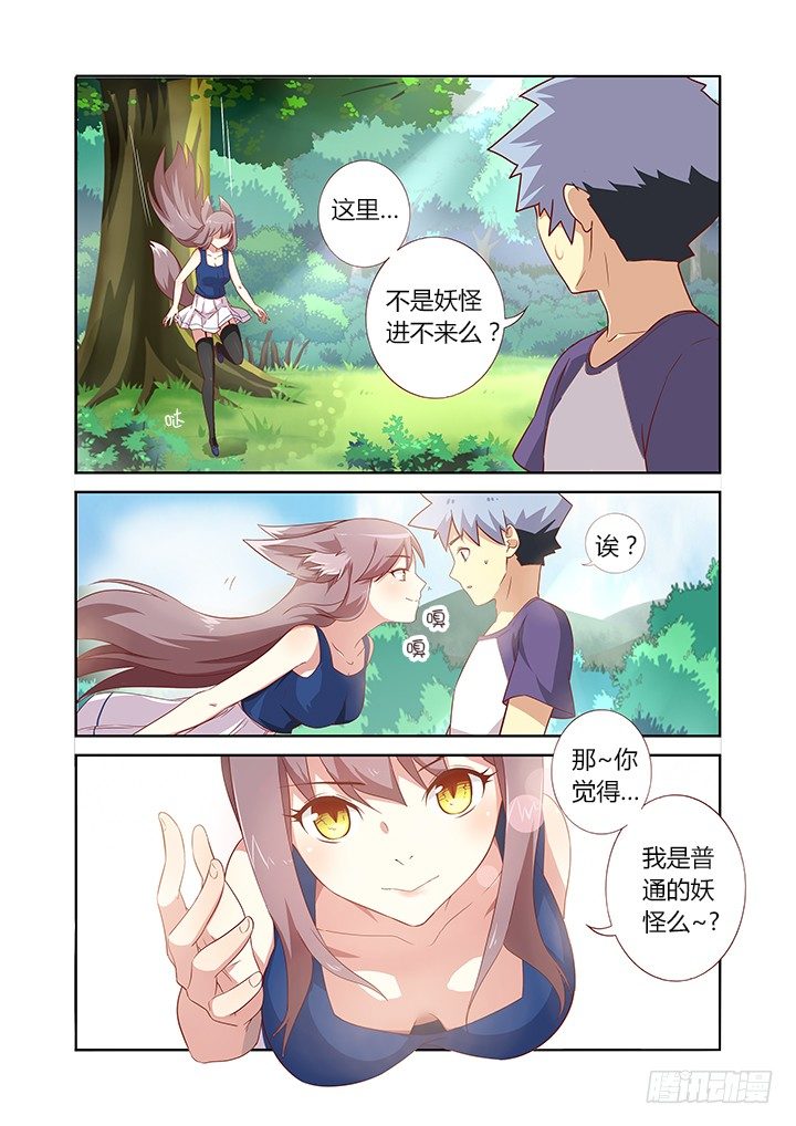 妖怪名單 - 77.言傳不如身教 - 1