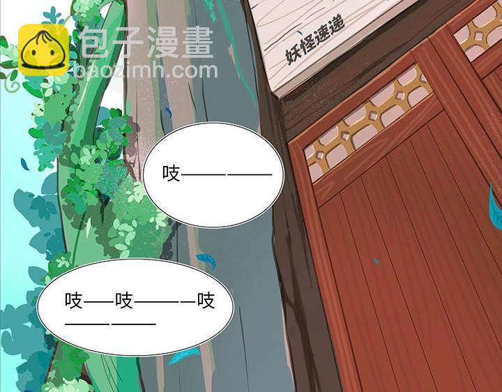 妖怪男友派件中 - 01 妖怪男友派件中(1/2) - 3