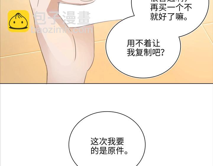 妖怪男友派件中 - 03 被盜的手鐲(1/2) - 3