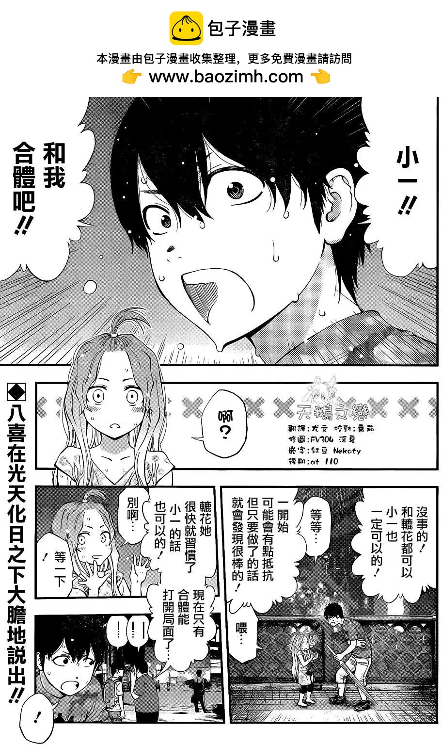妖怪少女MONSTER GIRL - 第74回 - 2