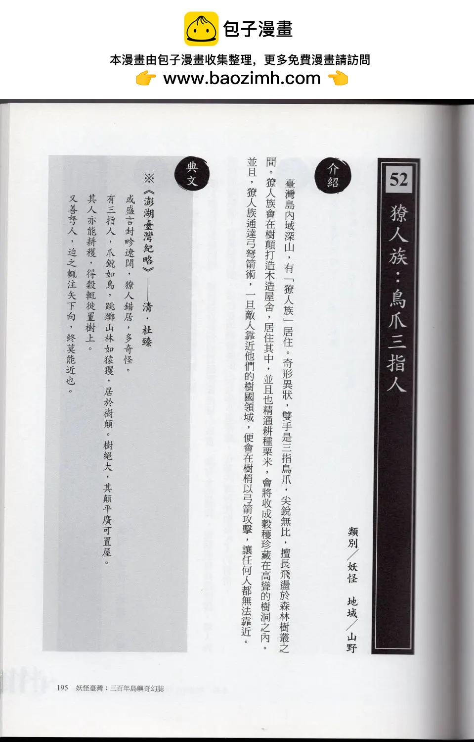 妖怪臺灣 - 妖鬼神遊卷中(1/5) - 2