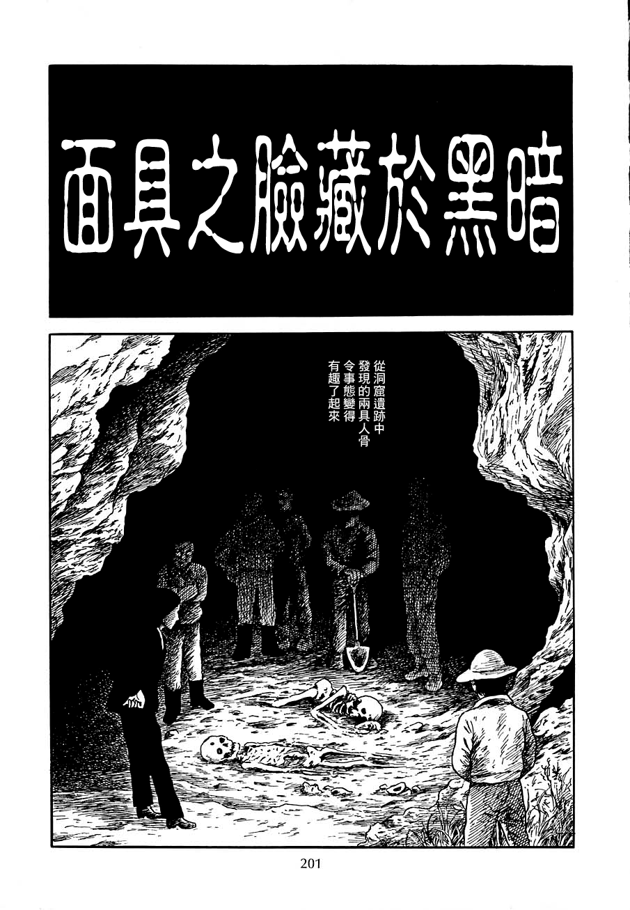 妖怪獵人 - 第14話 - 1