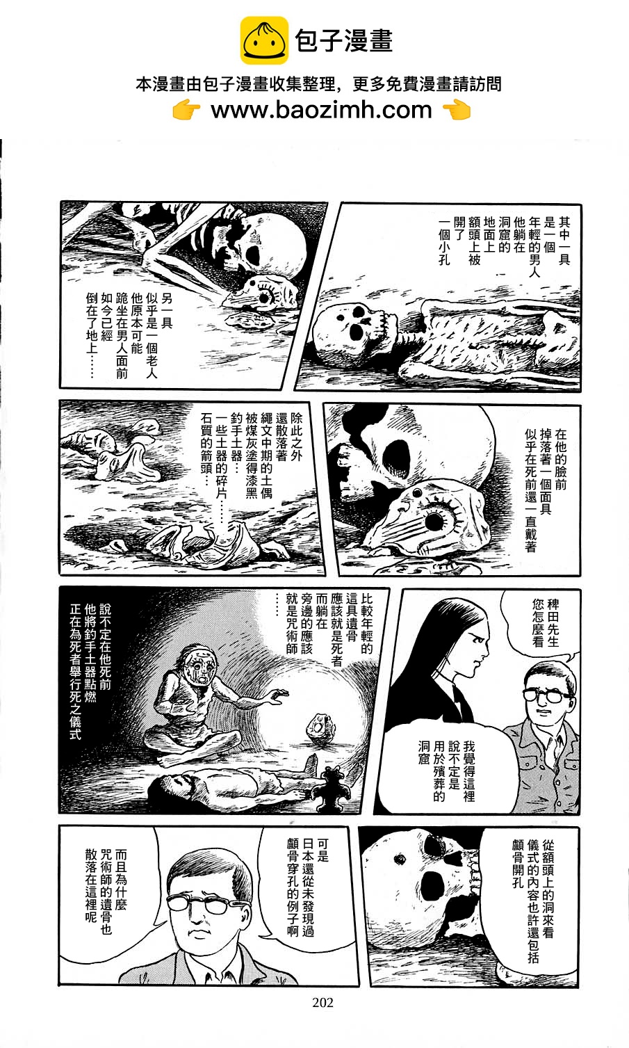 妖怪獵人 - 第14話 - 2