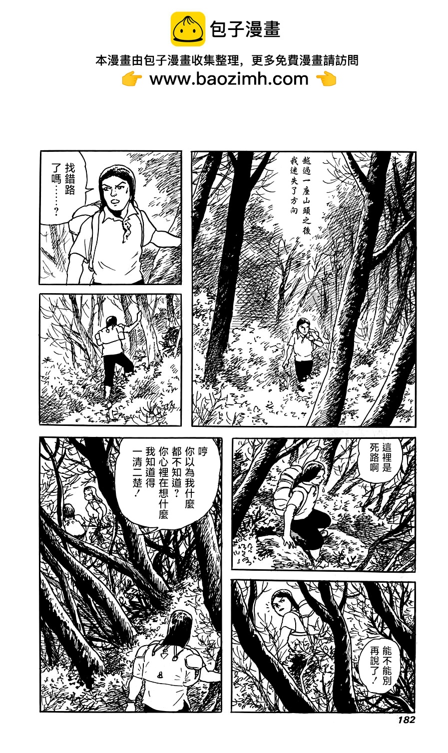 妖怪獵人 - 第24話 - 2