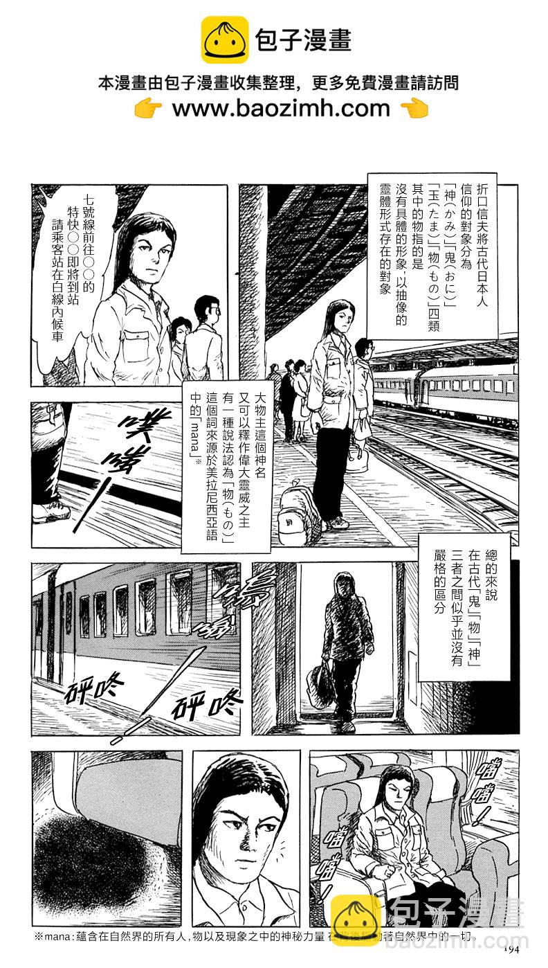 妖怪獵人 - 第30話 - 2