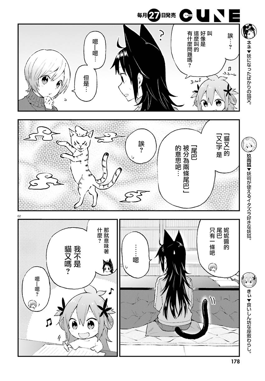 妖怪宅院 - 第31話 - 3