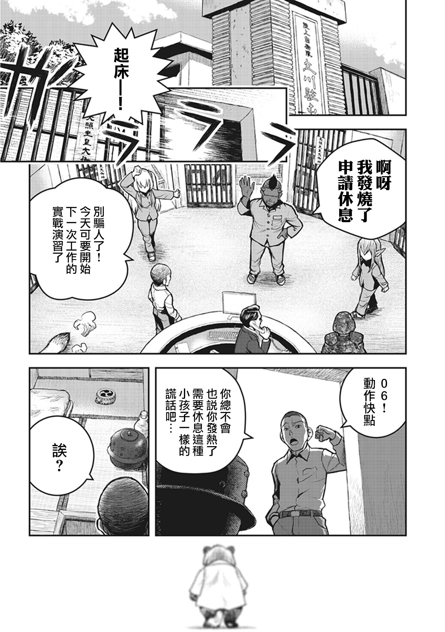 妖傀愚連隊 - 第07話 - 3