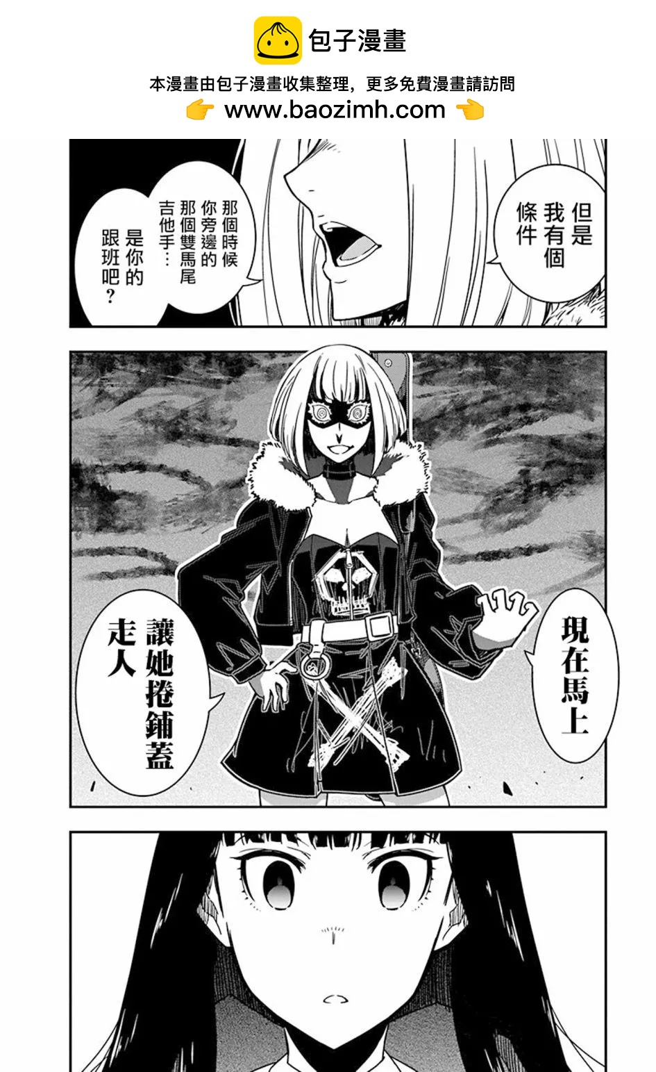 搖滾乃淑女之嗜好 - 第10話 - 2