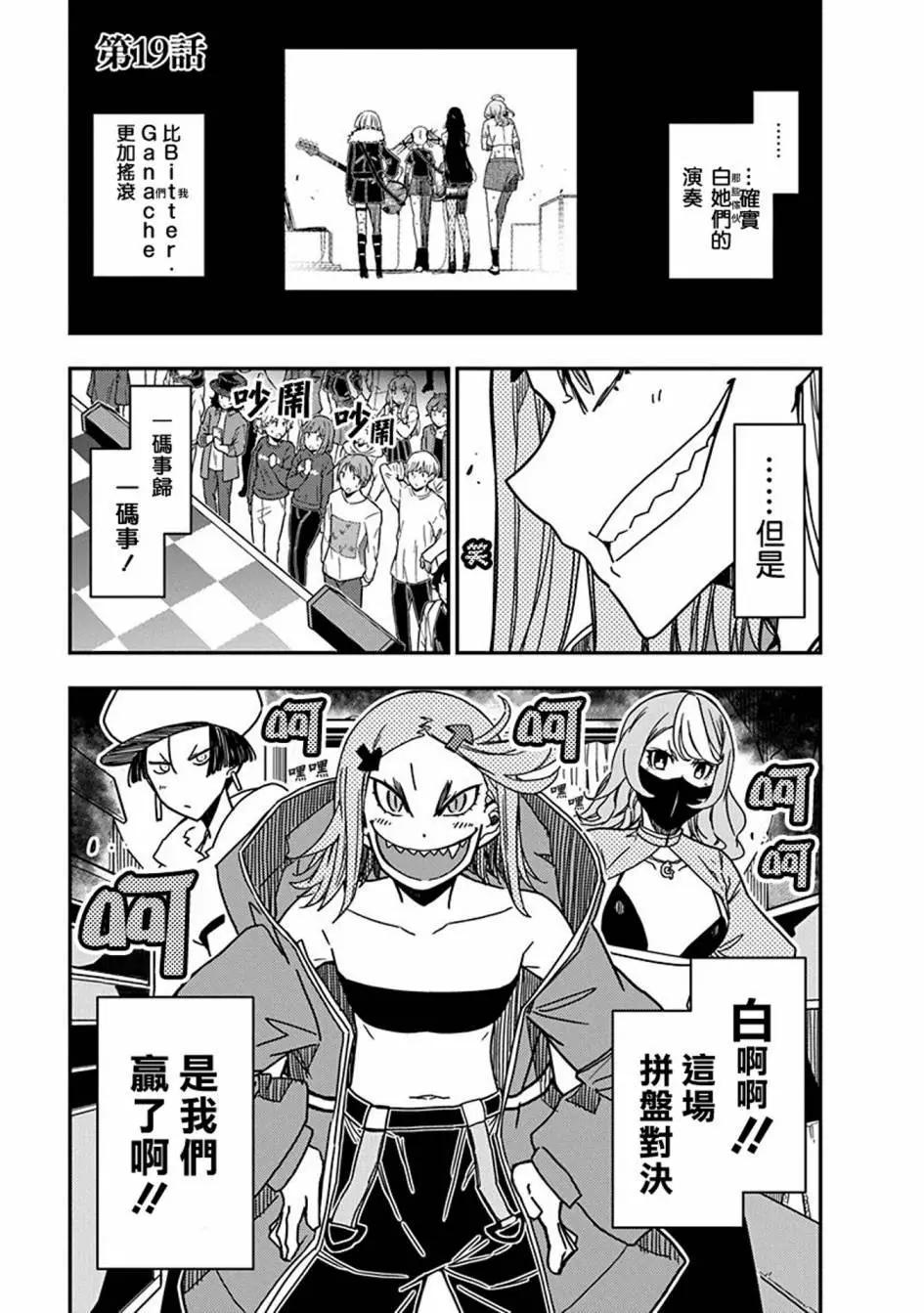 搖滾乃淑女之嗜好 - 第19話 - 1