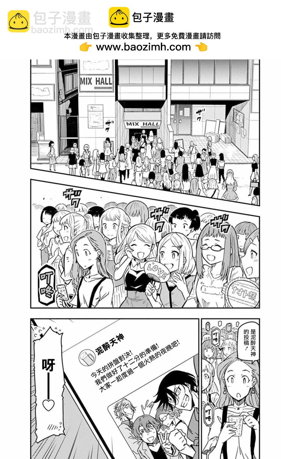 搖滾乃淑女之嗜好 - 第26話 - 2