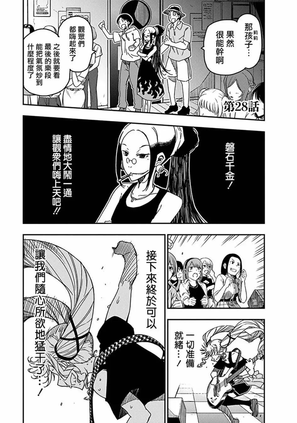 搖滾乃淑女之嗜好 - 第28話 - 1