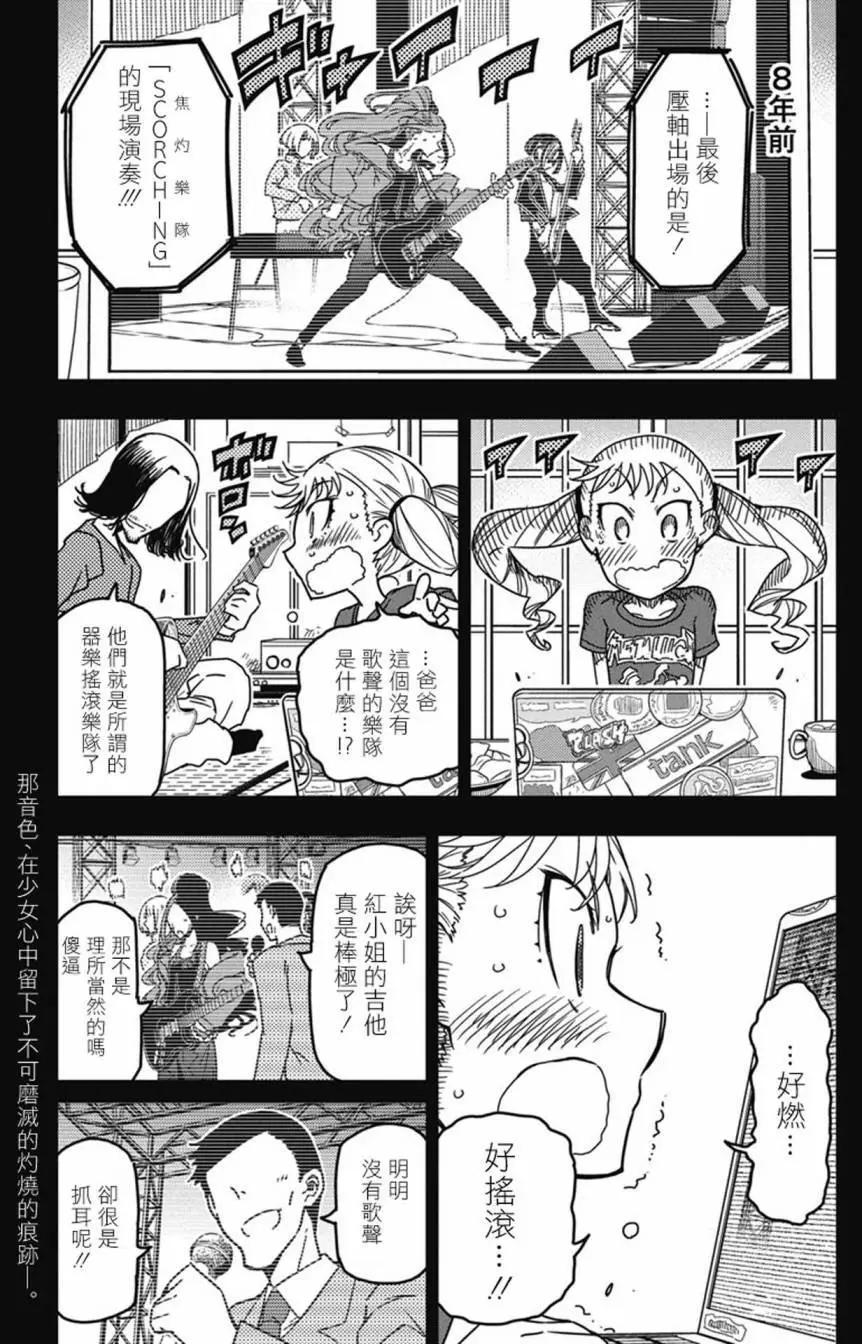 搖滾乃淑女之嗜好 - 第35話 - 1
