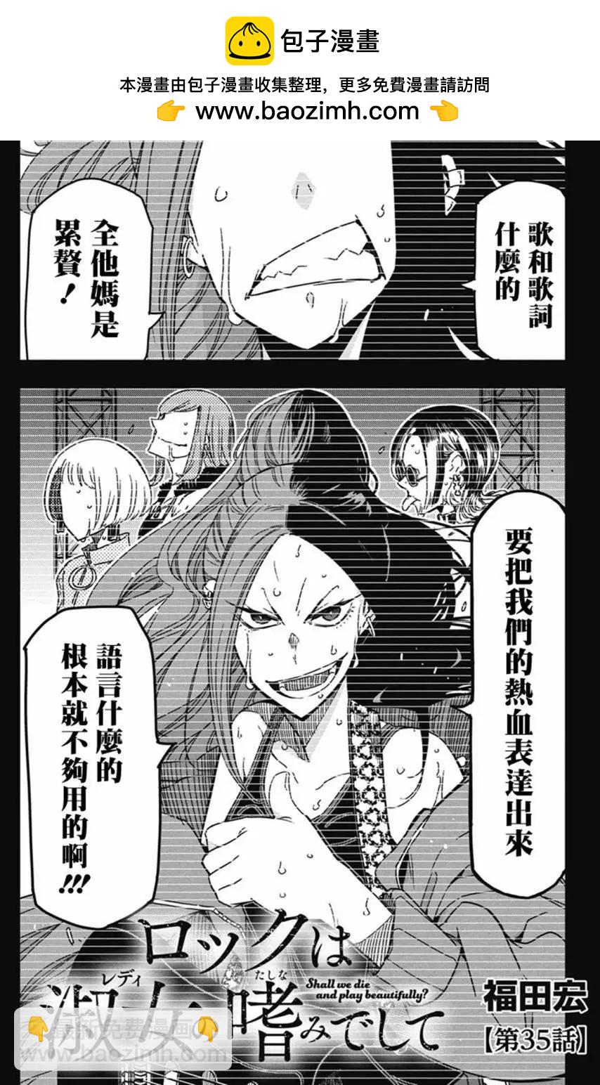 搖滾乃淑女之嗜好 - 第35話 - 2