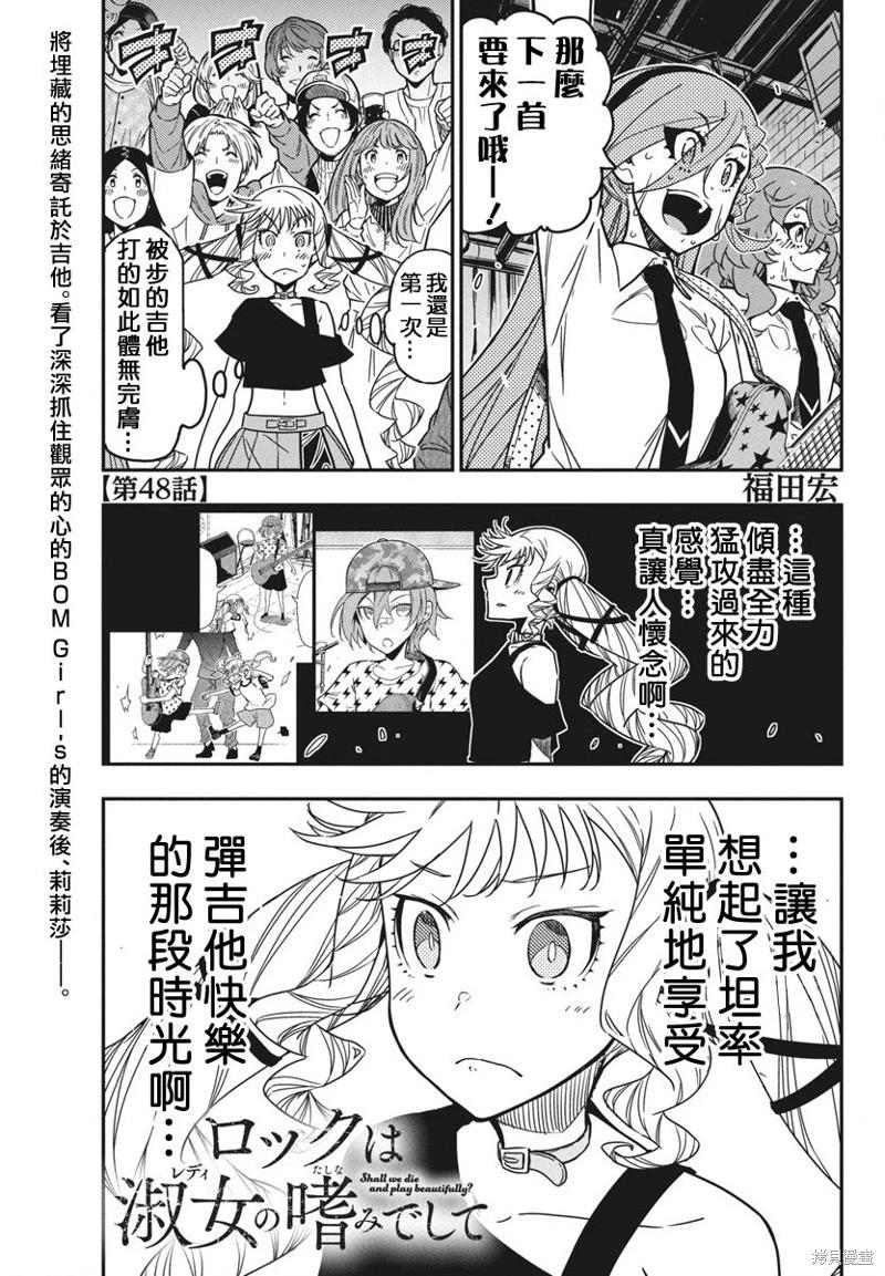搖滾乃淑女之嗜好 - 第48話 - 1