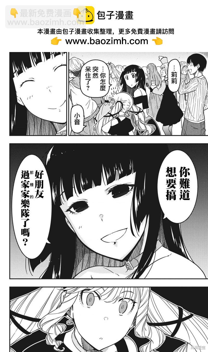 搖滾乃淑女之嗜好 - 第48話 - 2