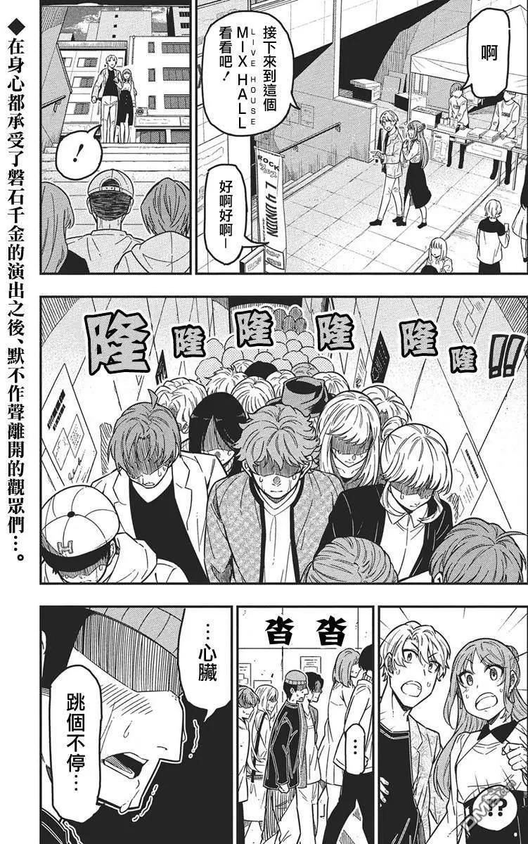 搖滾乃淑女之嗜好 - 第52話 - 1