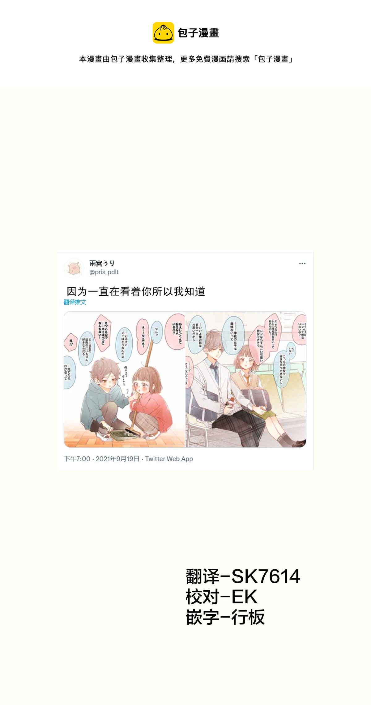 要好好遵守約定哦？ - 第14話 - 1