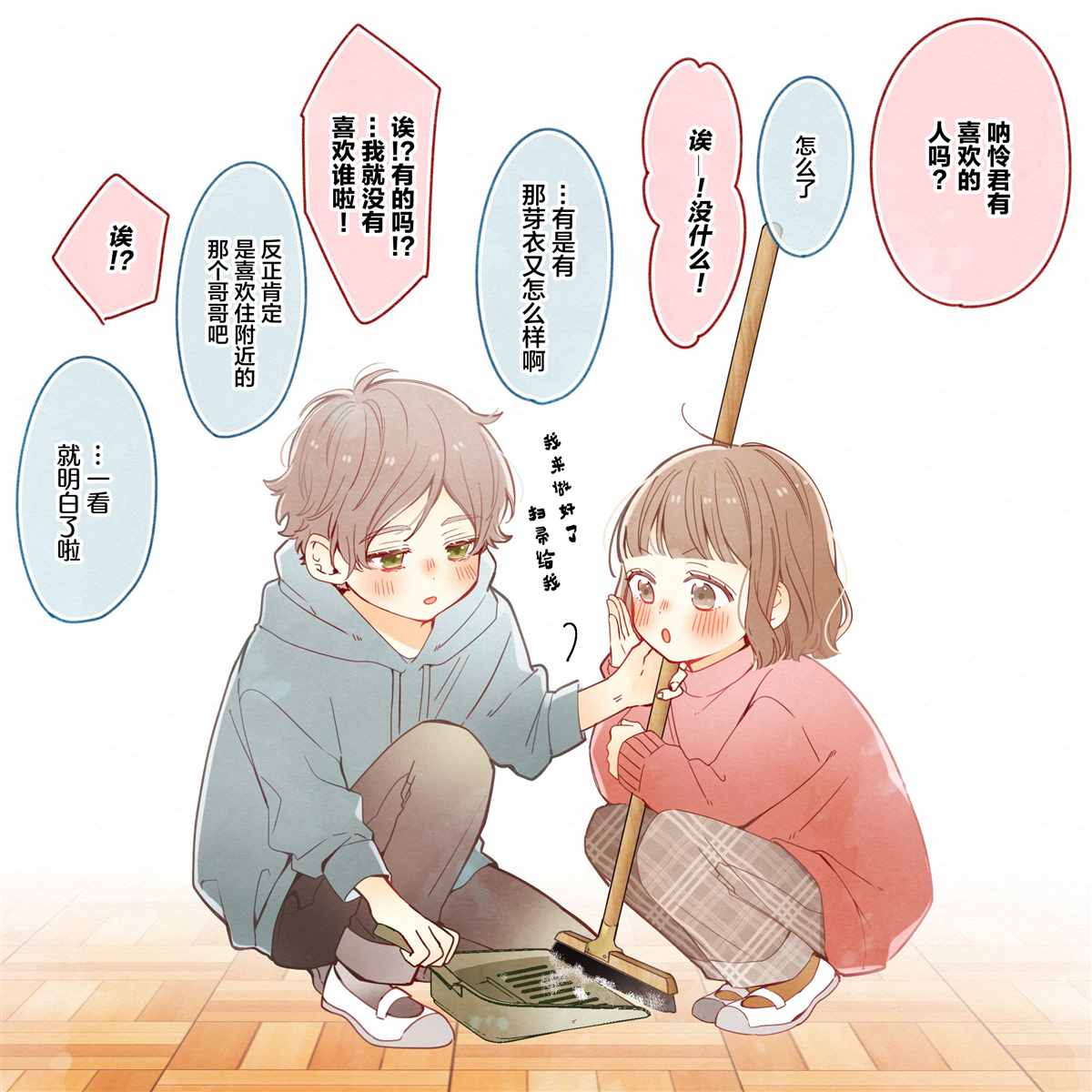 要好好遵守約定哦？ - 第14話 - 1