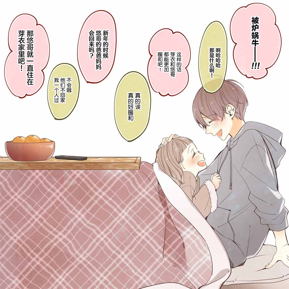 要好好遵守約定哦？ - 第16話 - 2