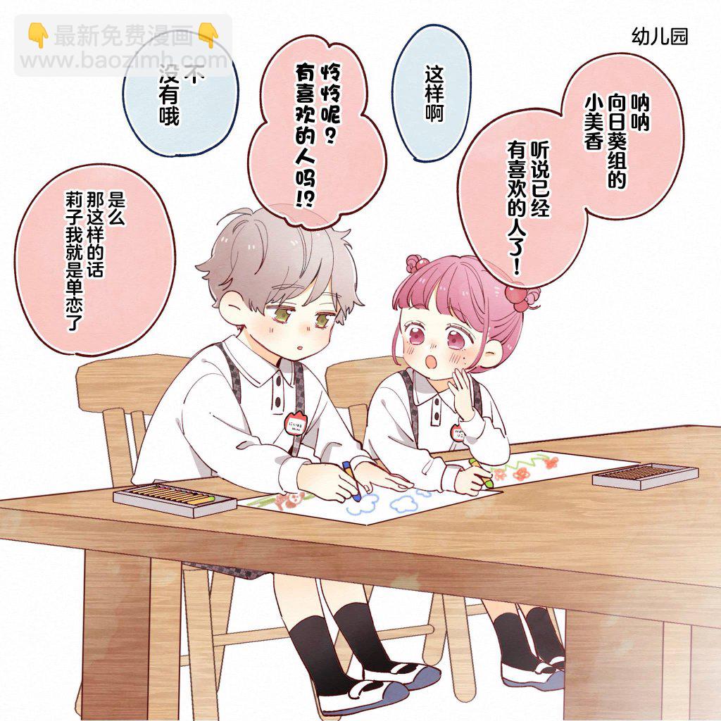要好好遵守約定哦？ - 第24話 - 2