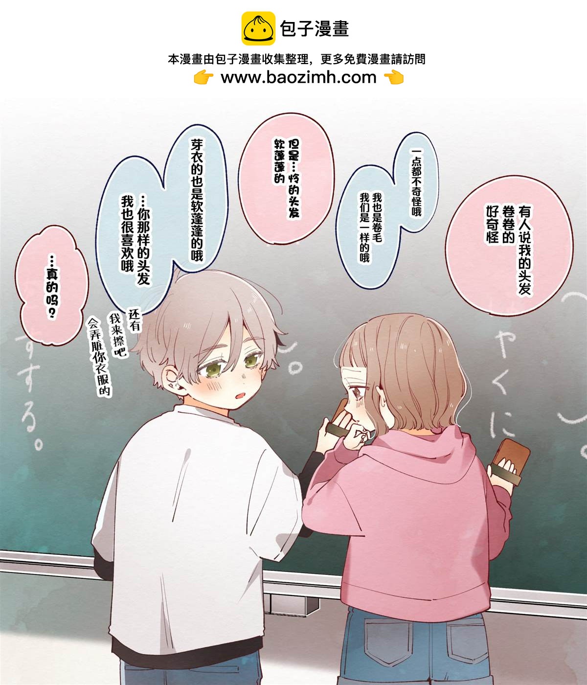 要好好遵守約定哦？ - 第26話 - 1