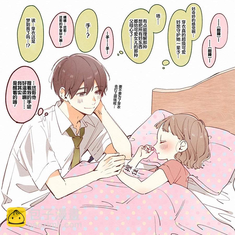 要好好遵守約定哦？ - 第32話 - 1