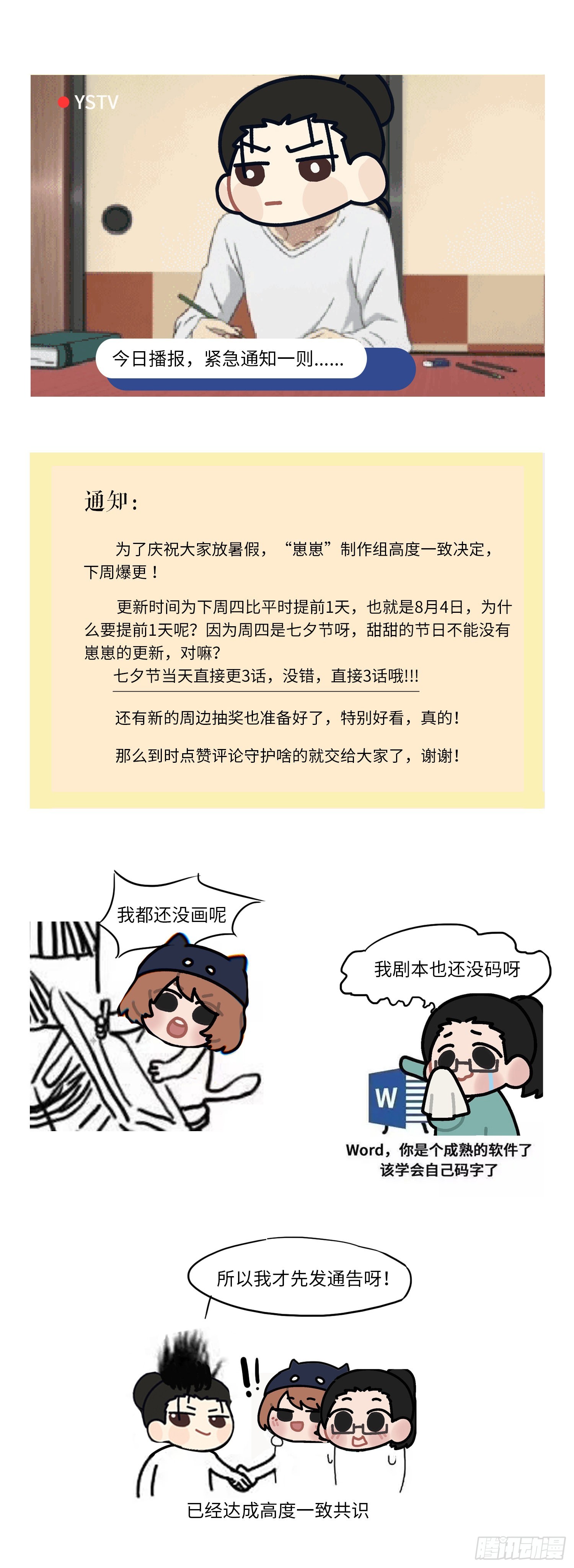 妖狐崽崽今天也很乖？ - 加更預告 - 1