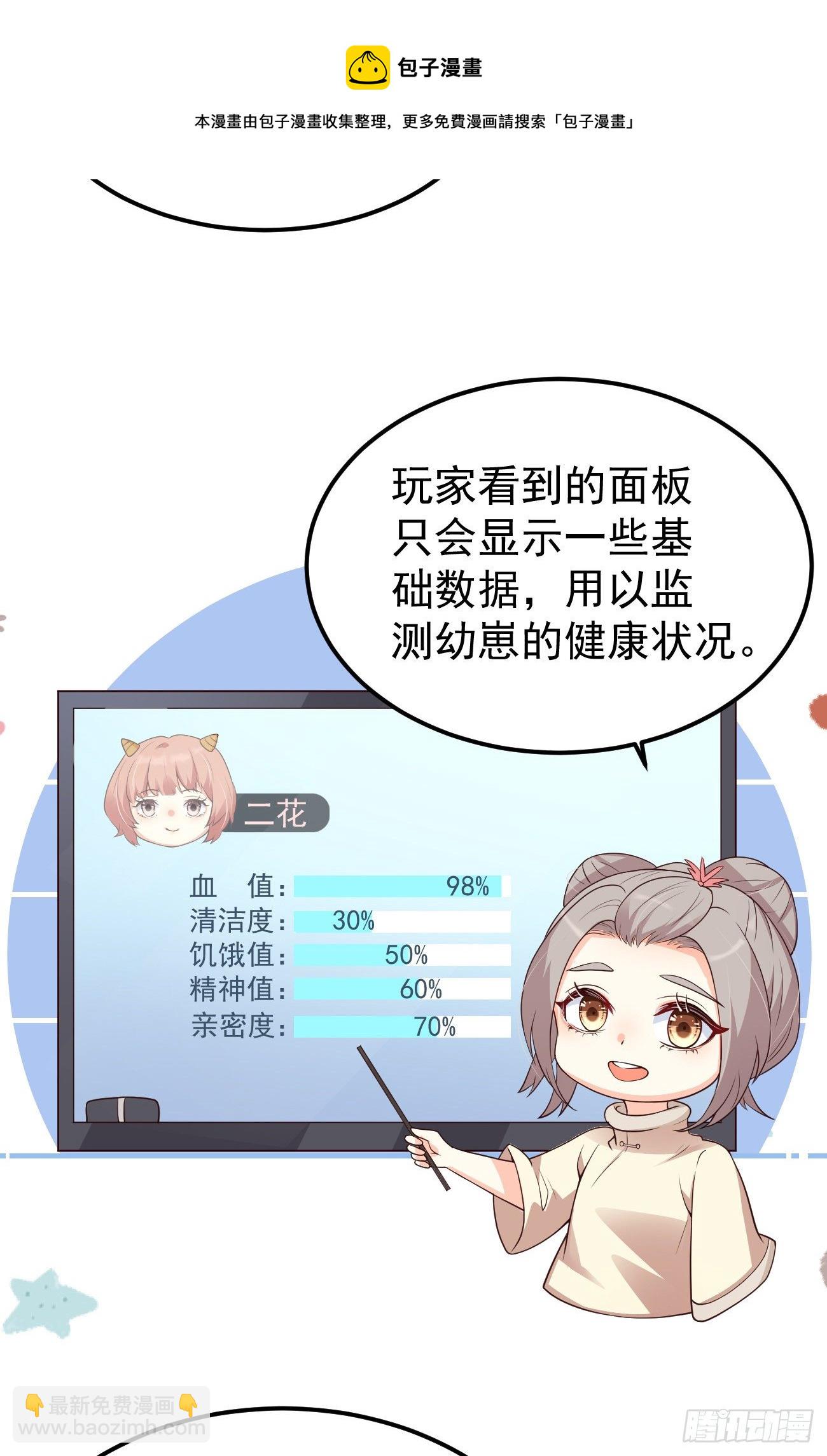 妖狐崽崽今天也很乖？ - 07她喜歡又乖又溫順的…(2/2) - 2