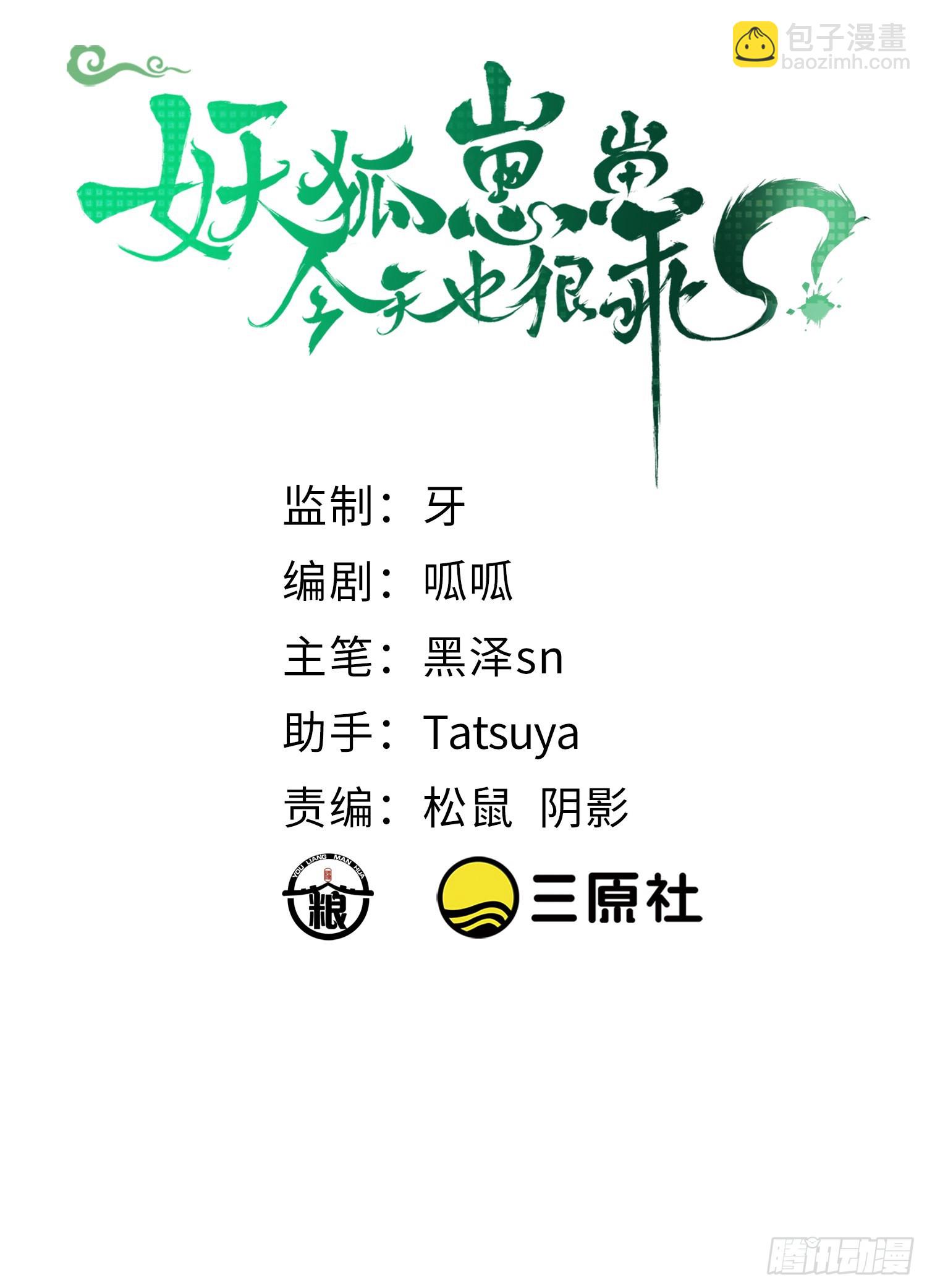 妖狐崽崽今天也很乖？ - 69鎖鏈 - 2