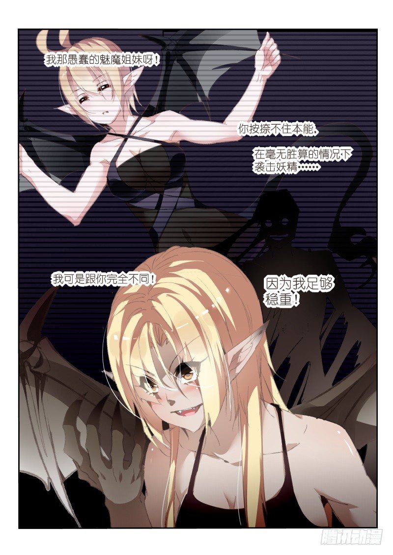 妖精種植手冊 - 148-又是魅魔！ - 1