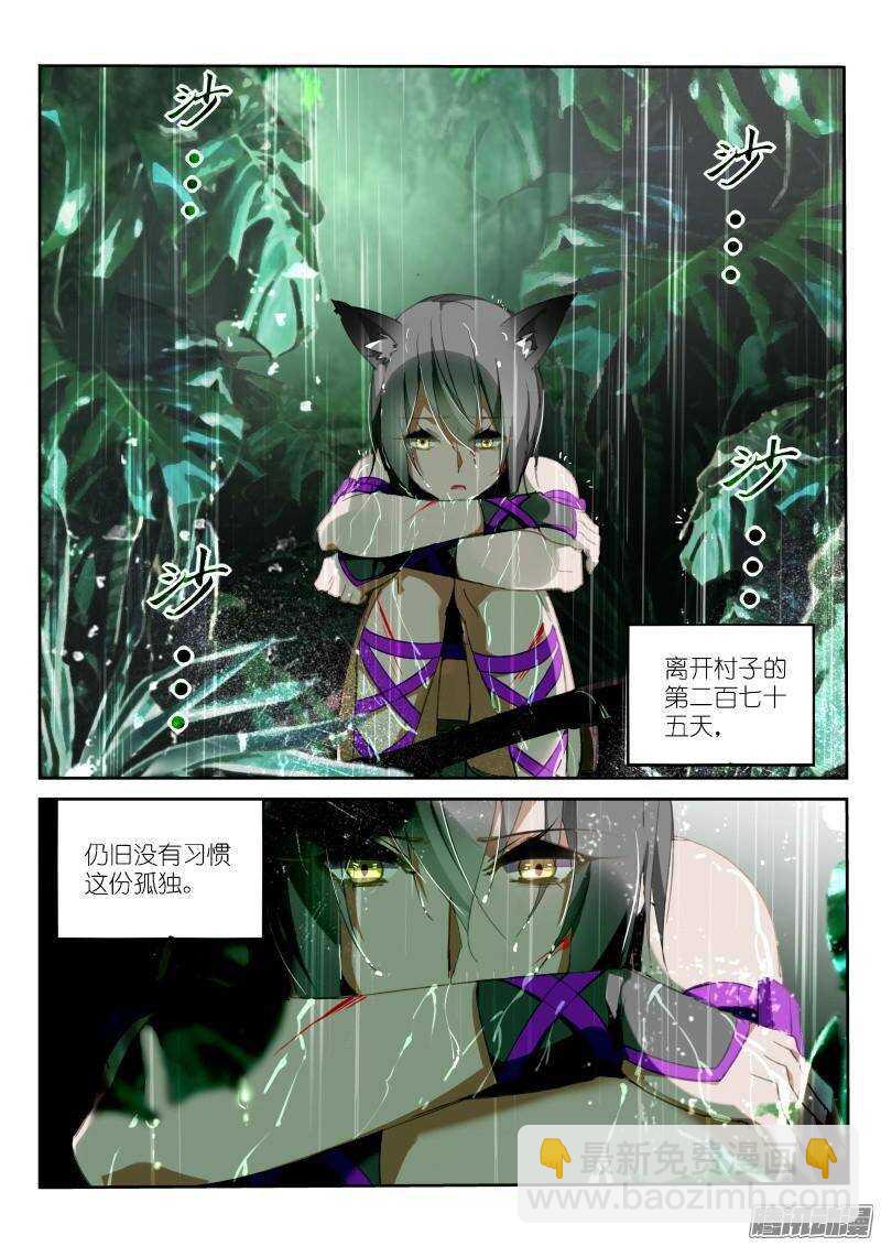 妖精種植手冊 - 236-美人出浴？ - 2