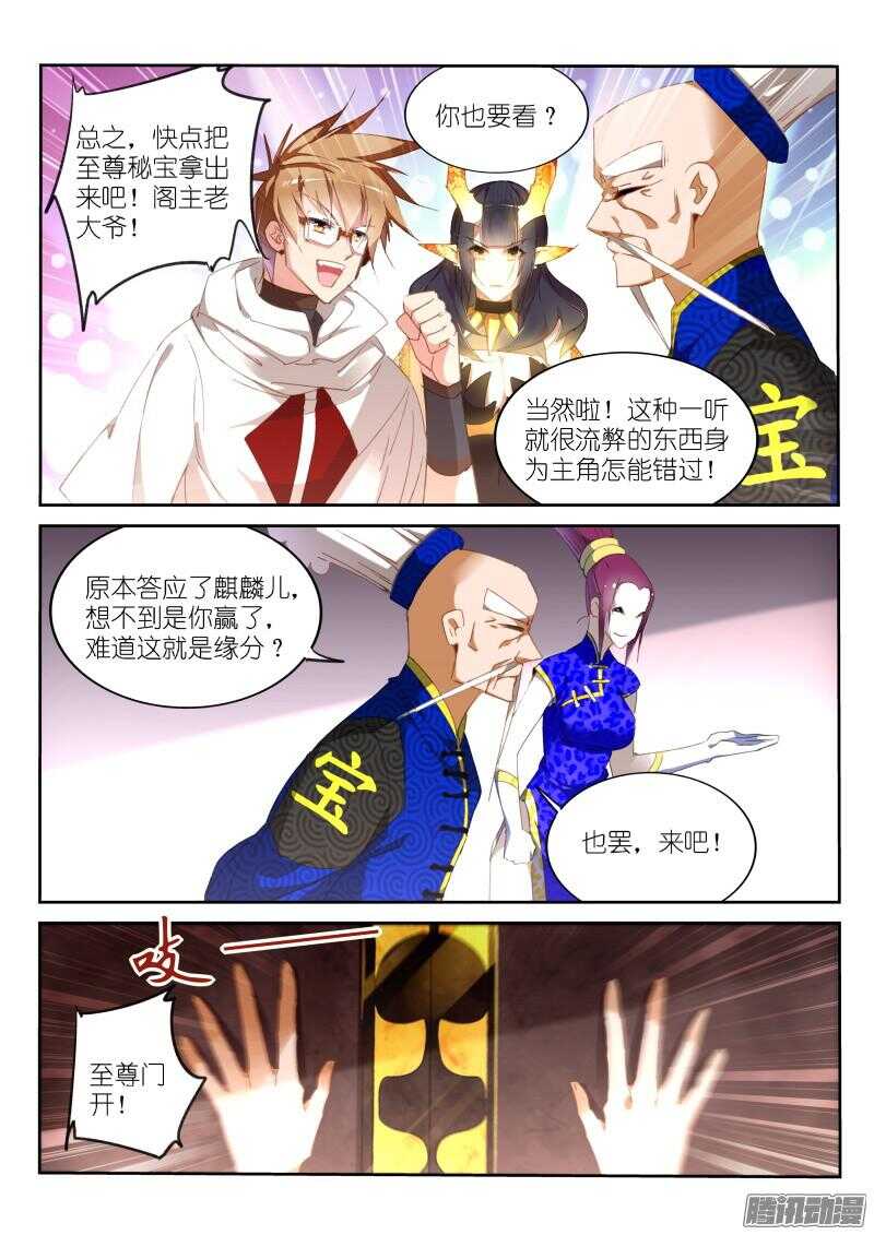妖精種植手冊 - 266-戰爭女神 - 2