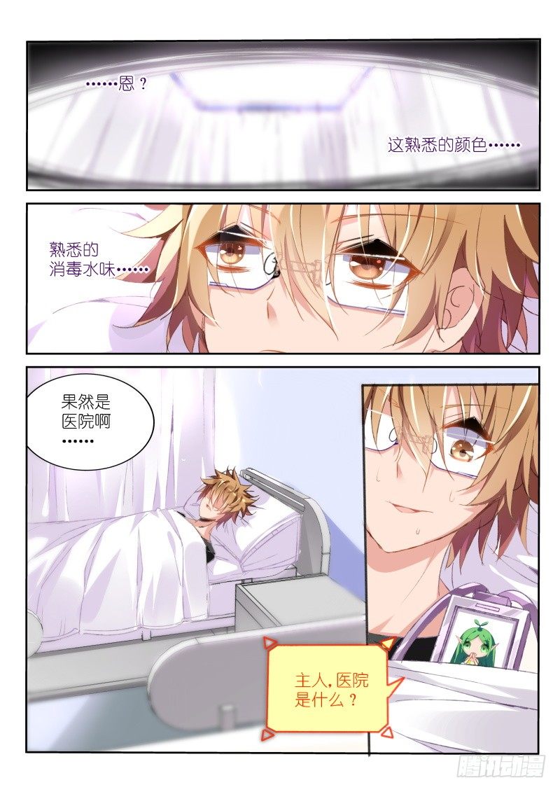 妖精種植手冊 - 28-白衣天使大姐姐 - 1