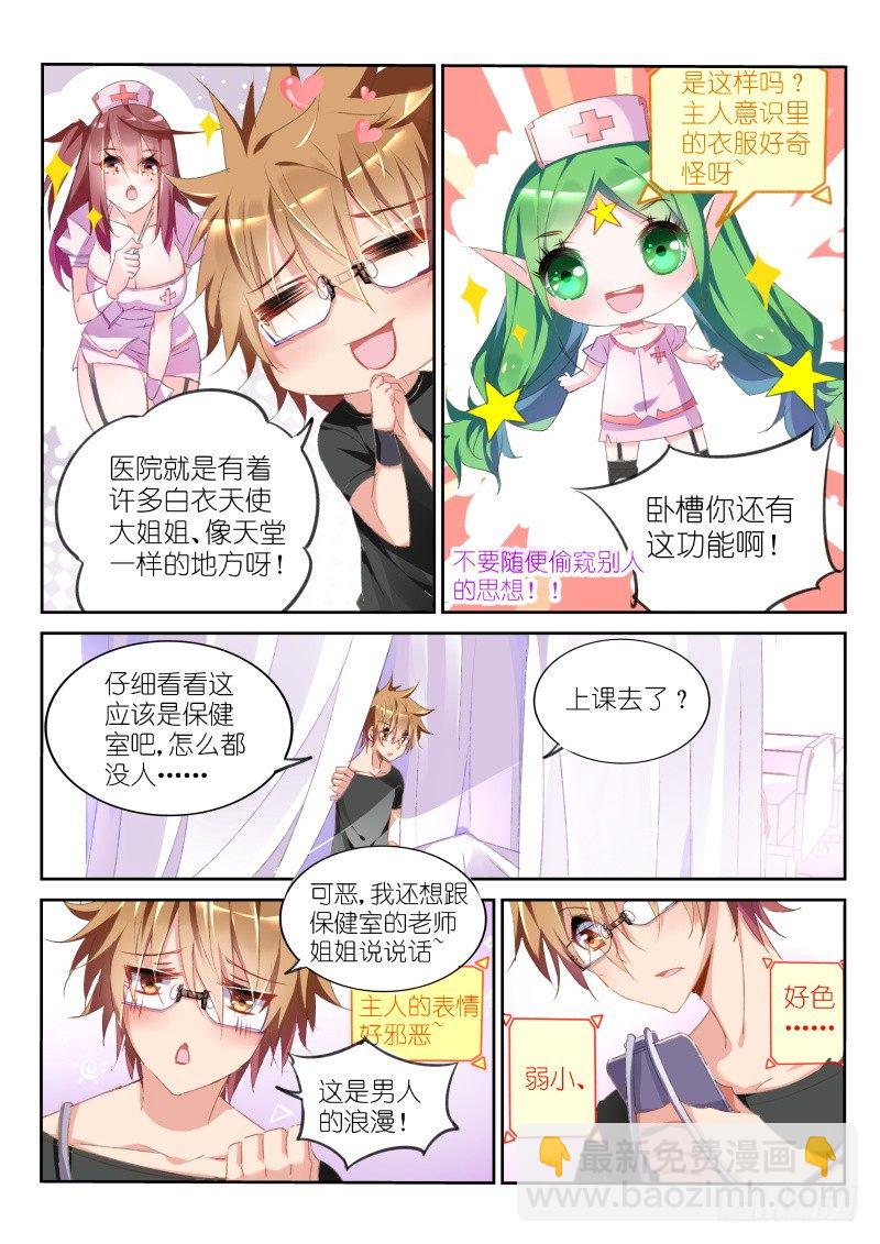 妖精種植手冊 - 28-白衣天使大姐姐 - 2