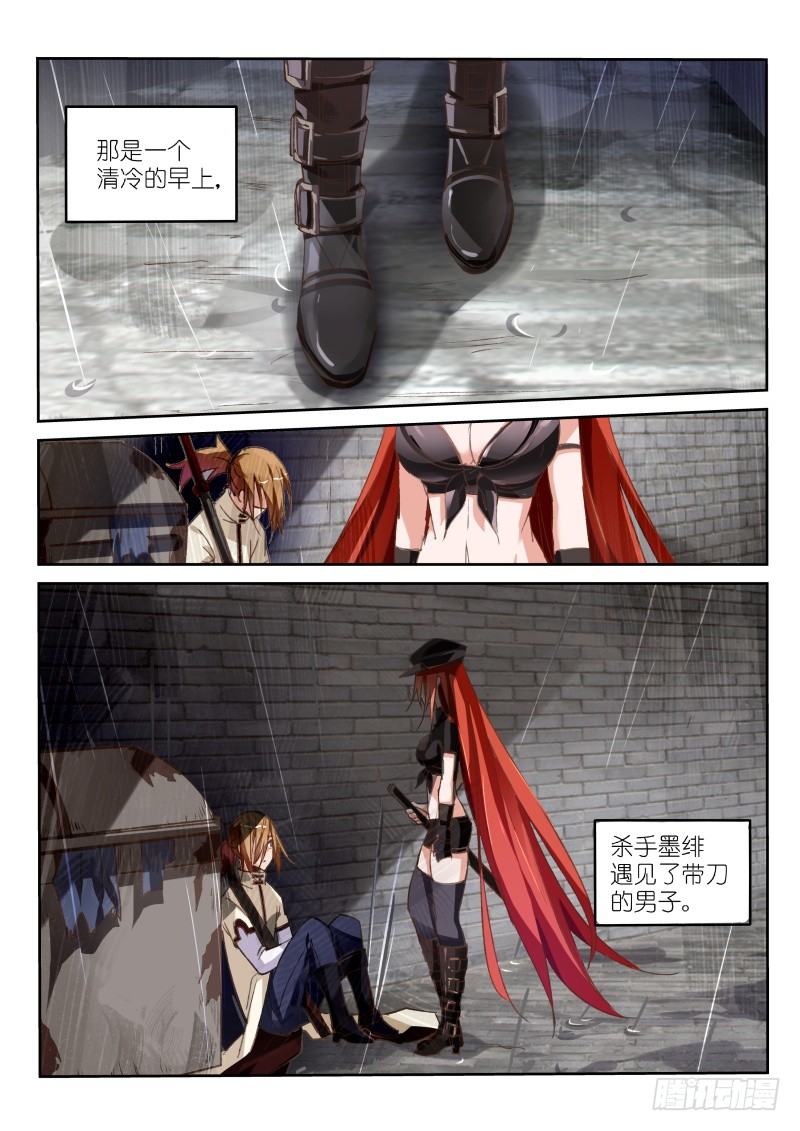 妖精種植手冊 - 32-殺手墨緋與帶刀男子 - 1