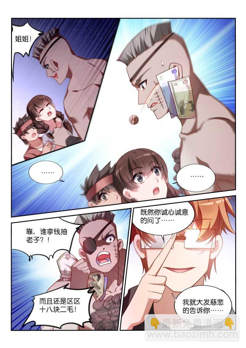 妖精種植手冊 - 357-宅男俠 - 2