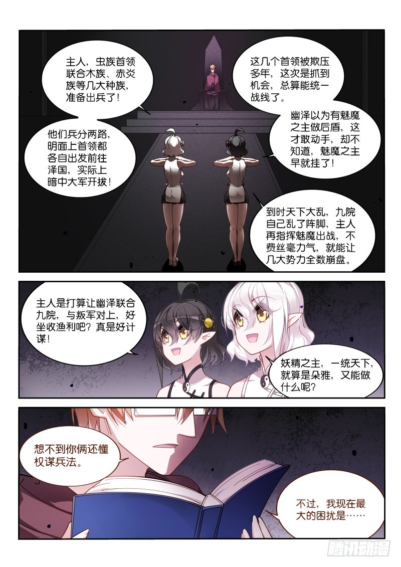 妖精種植手冊 - 415-妖精解放者！ - 1