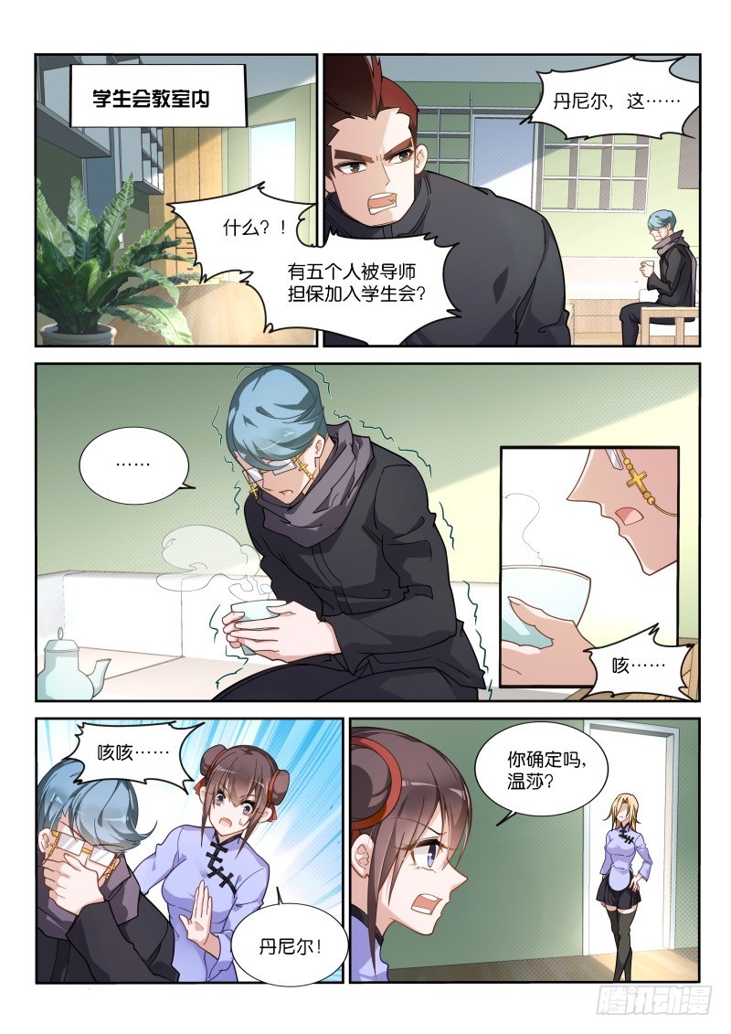 妖精種植手冊 - 420-學生會 - 1