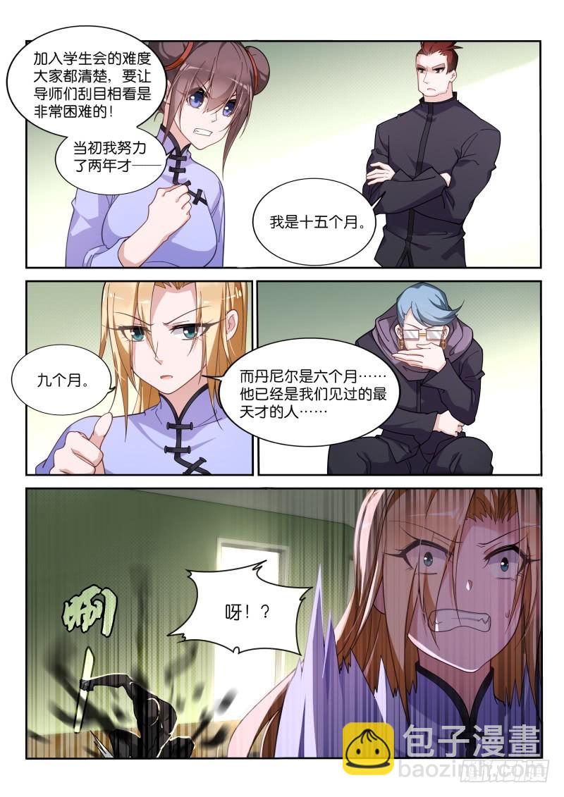 妖精種植手冊 - 420-學生會 - 2