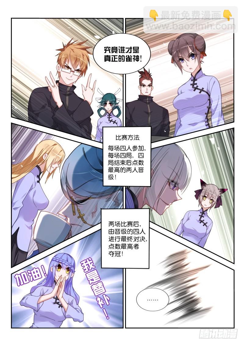 妖精種植手冊 - 422-真正的雀神 - 2