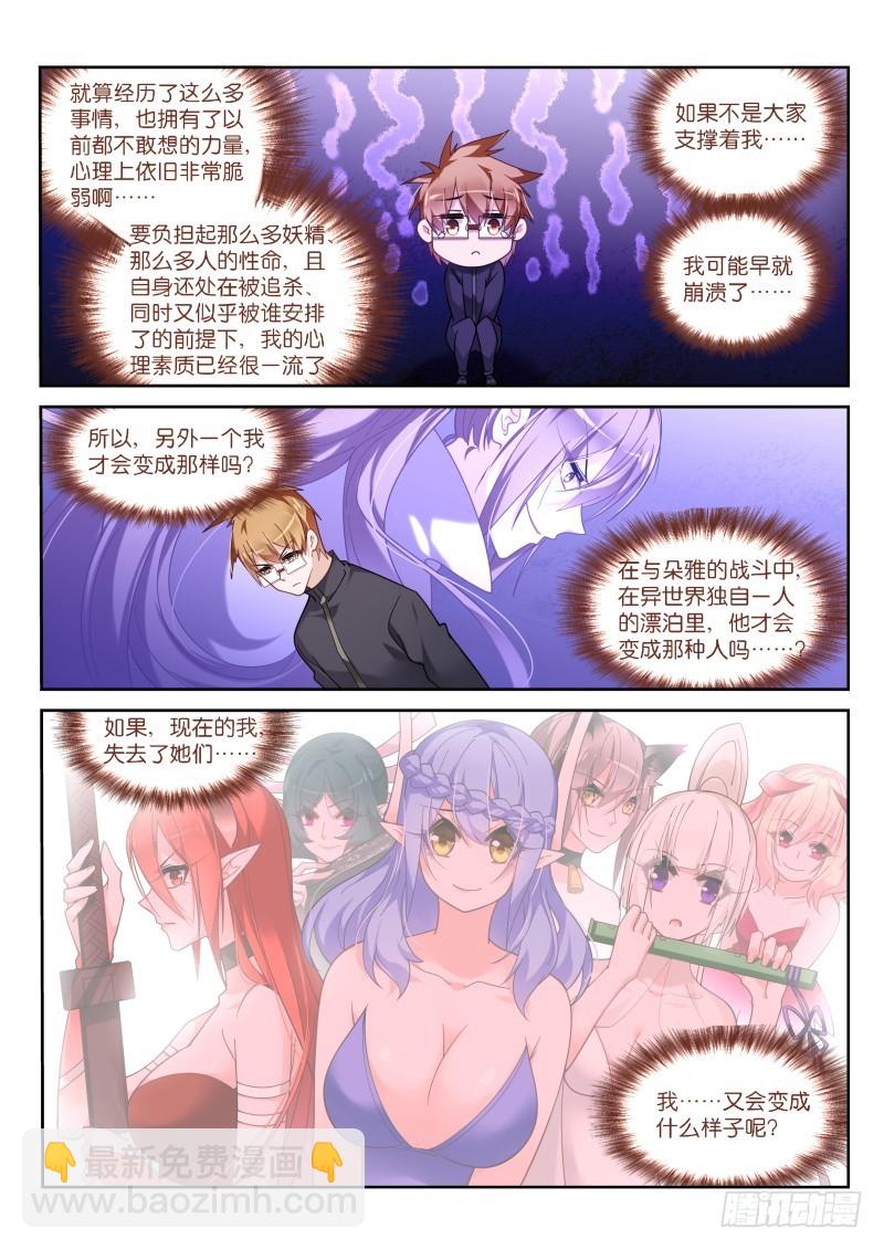 妖精種植手冊 - 424-太強了！ - 2