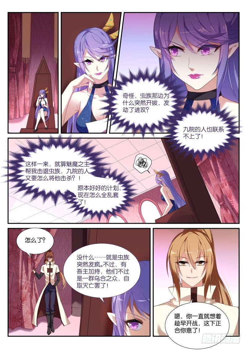 妖精種植手冊 - 436-粗糙的計劃 - 1