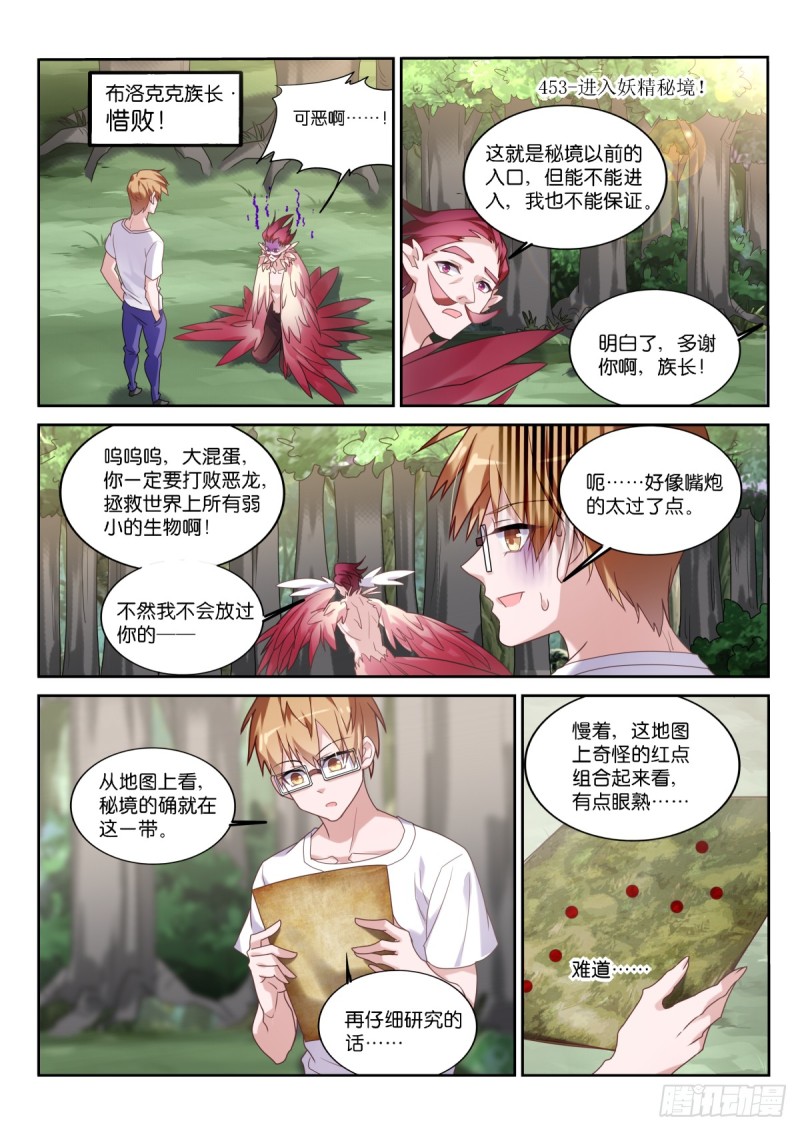 妖精種植手冊 - 453-進入妖精秘境 - 1